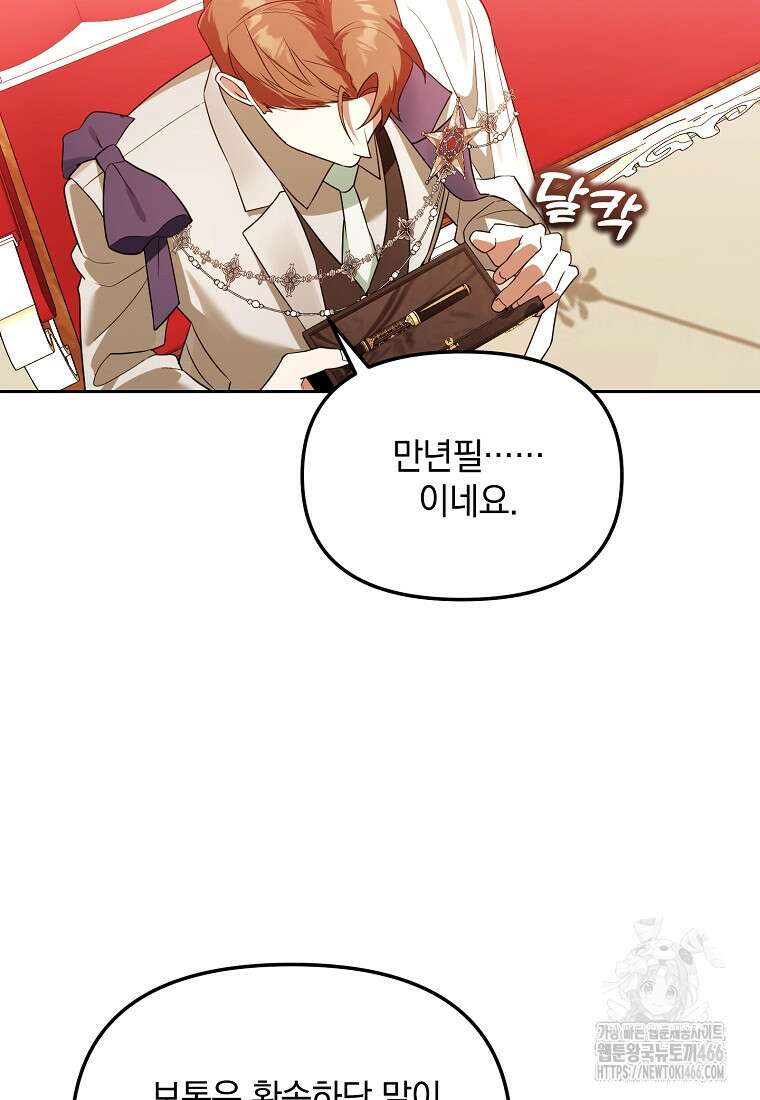 아카데미의 천재 테이머 39화 14