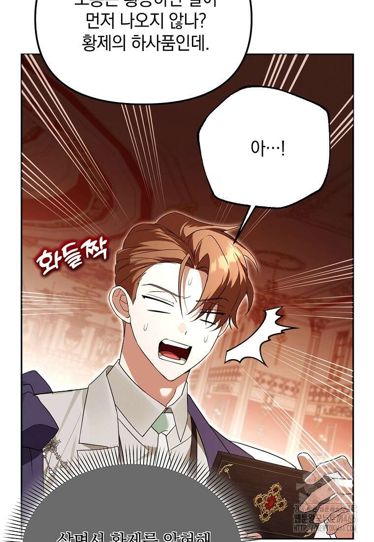 아카데미의 천재 테이머 39화 15