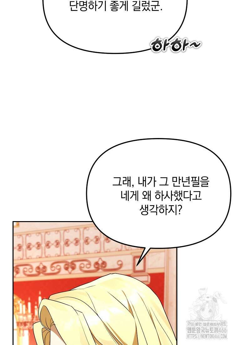 아카데미의 천재 테이머 39화 18