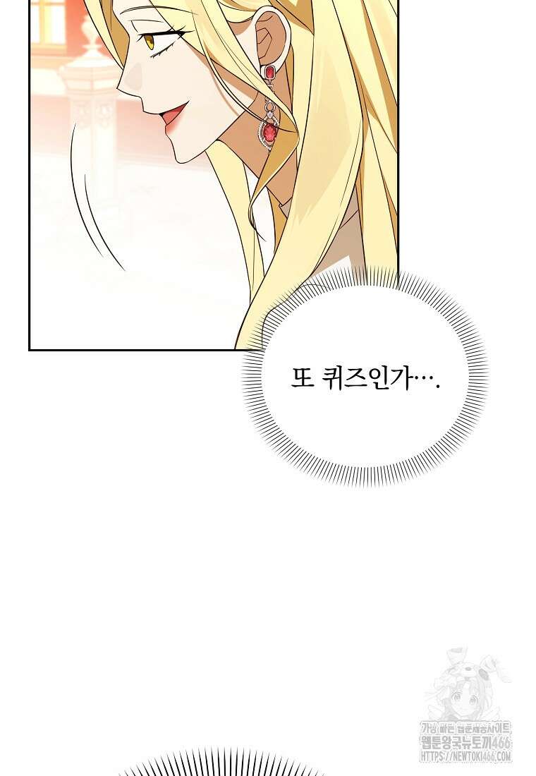 아카데미의 천재 테이머 39화 19