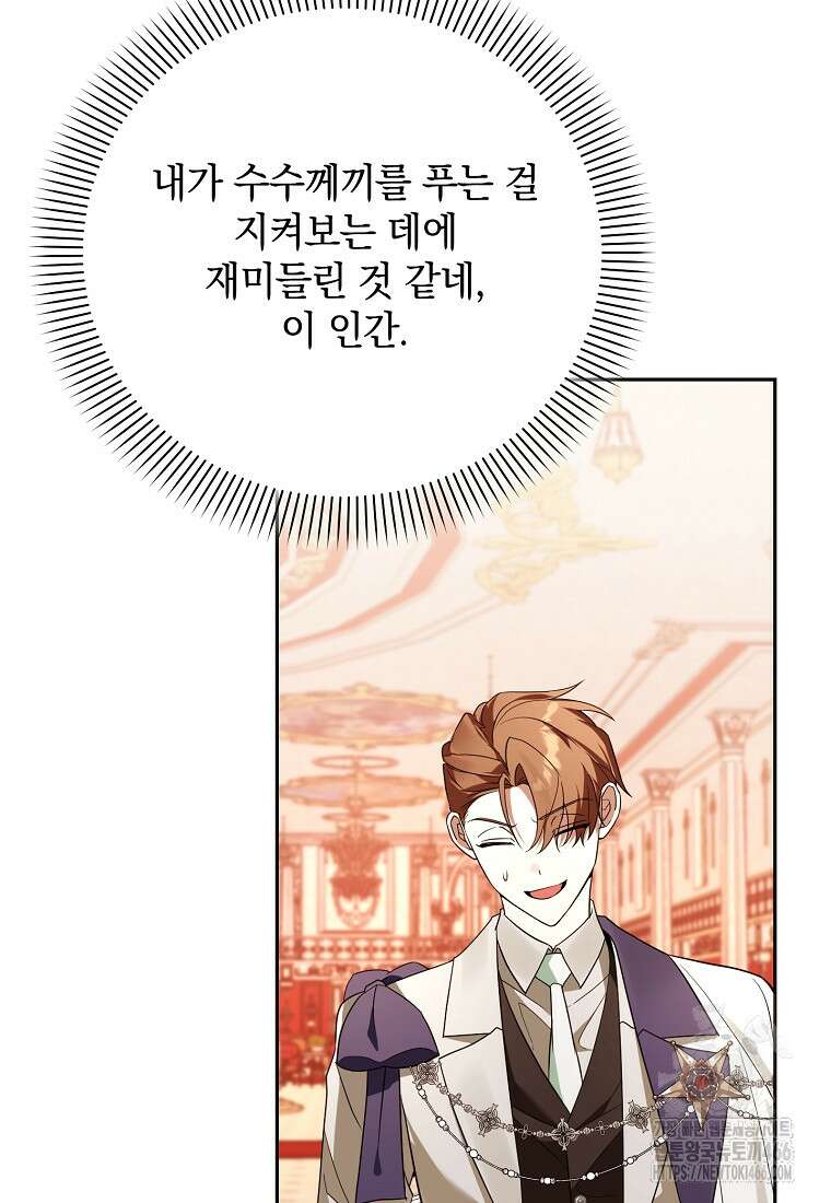 아카데미의 천재 테이머 39화 20