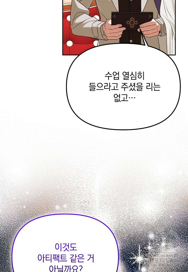 아카데미의 천재 테이머 39화 21