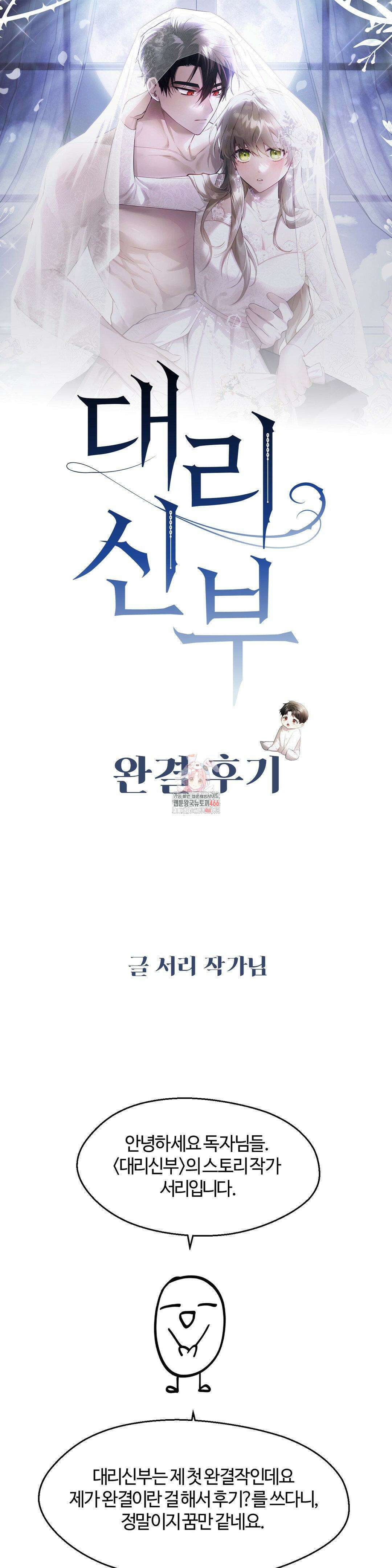 대리 신부 완결 후기 1