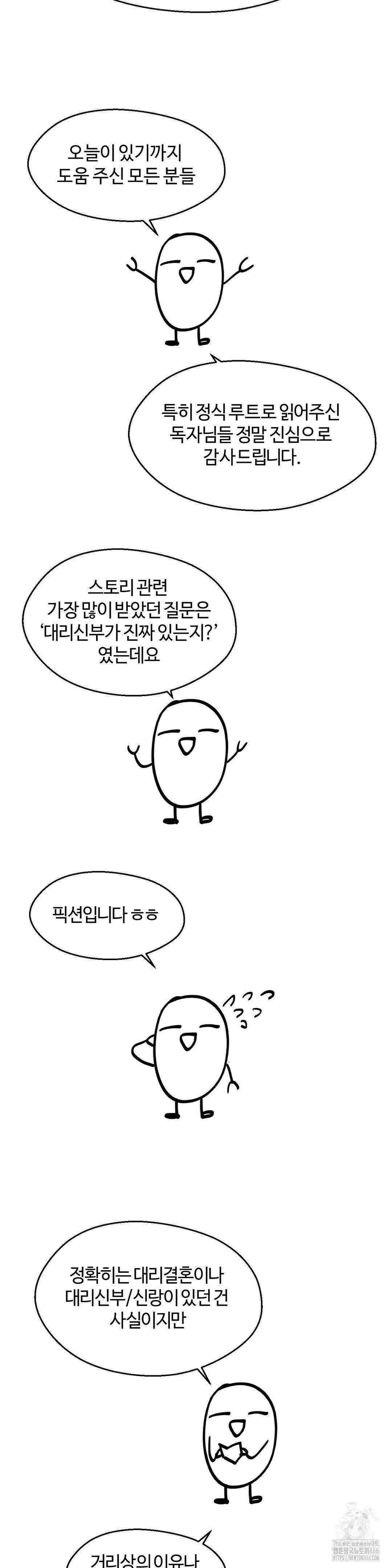 대리 신부 완결 후기 2