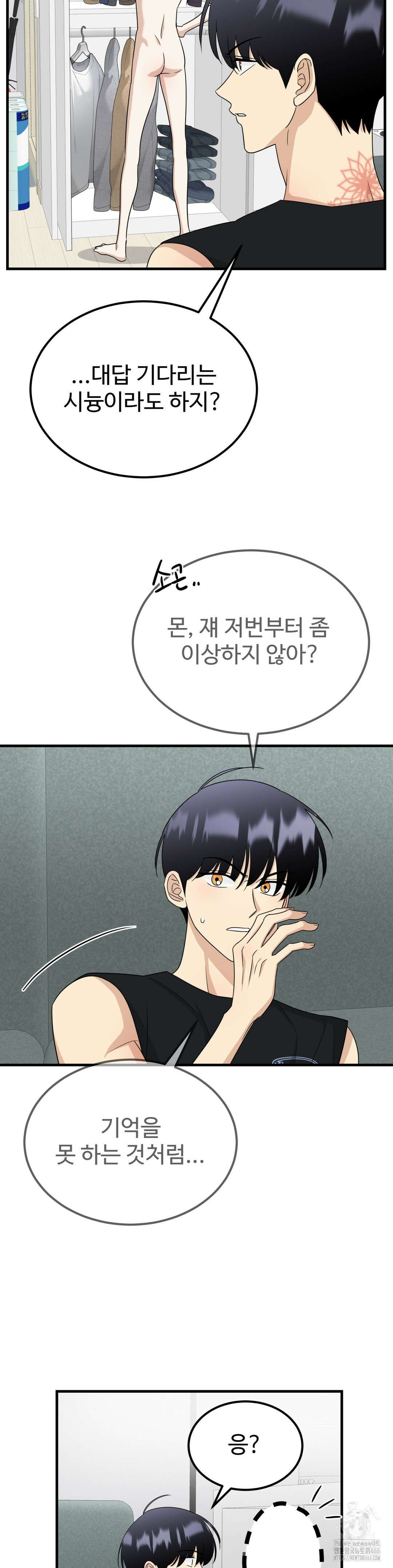 페어리 페어링 44화 9