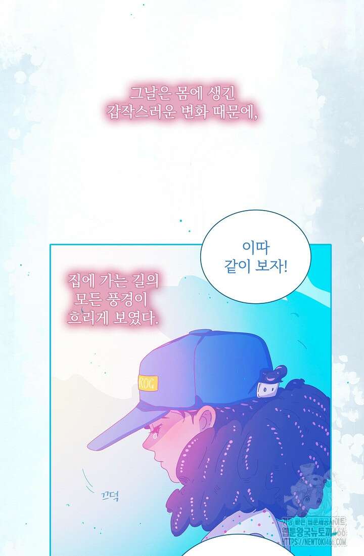 P．S． 호숫가에서 기다릴게 48화 3