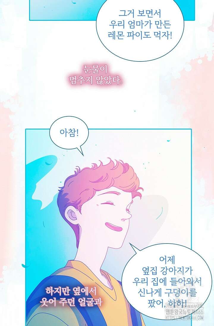 P．S． 호숫가에서 기다릴게 48화 4