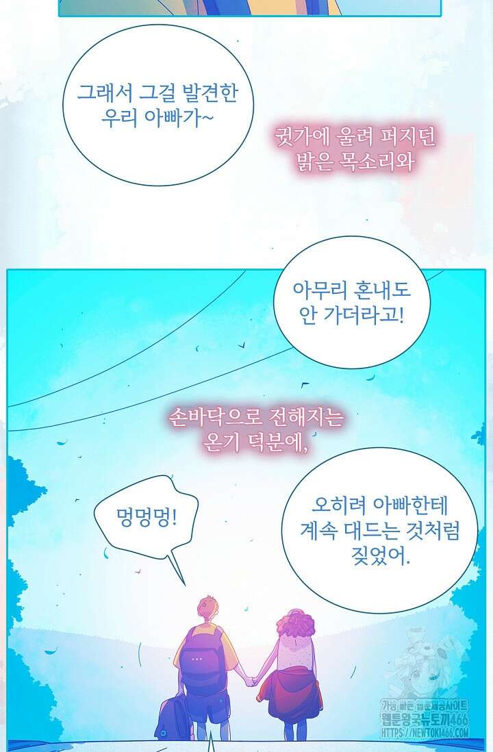 P．S． 호숫가에서 기다릴게 48화 5