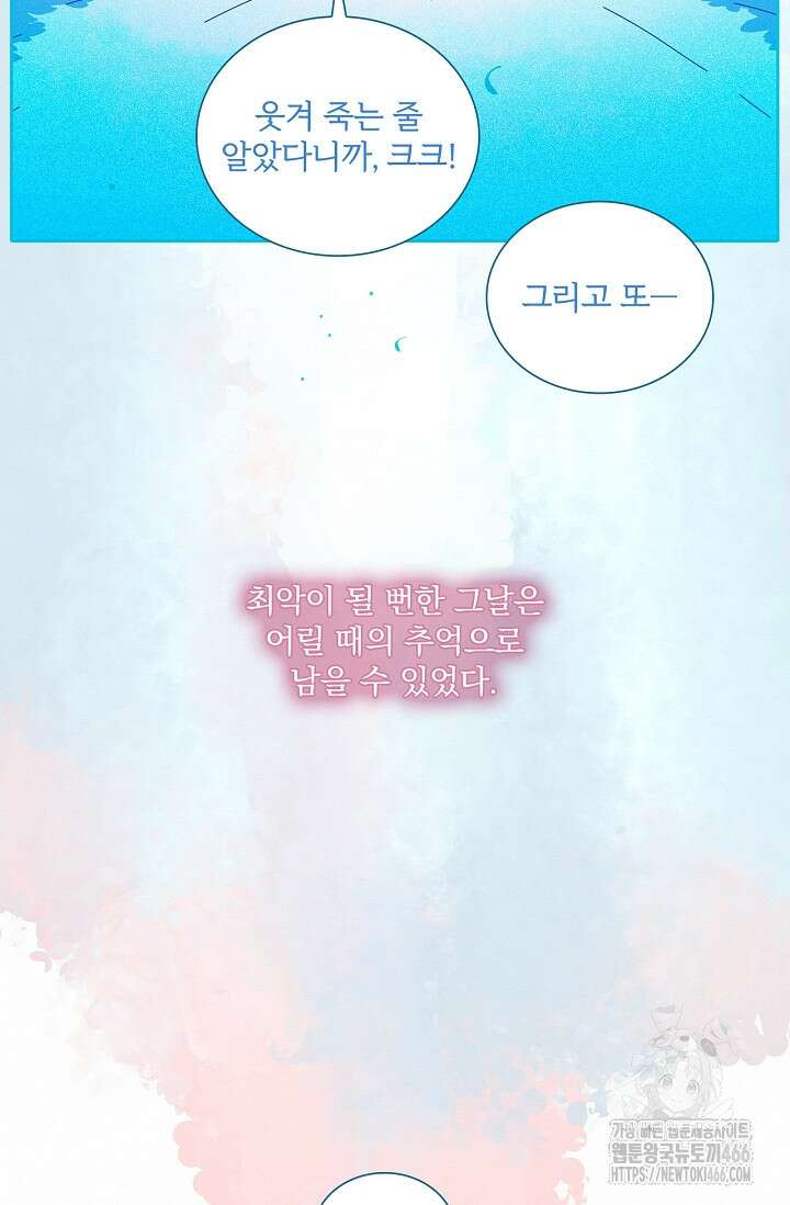 P．S． 호숫가에서 기다릴게 48화 6