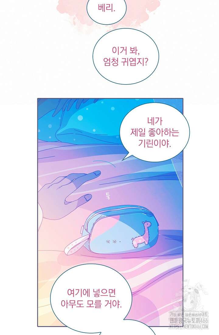P．S． 호숫가에서 기다릴게 48화 7
