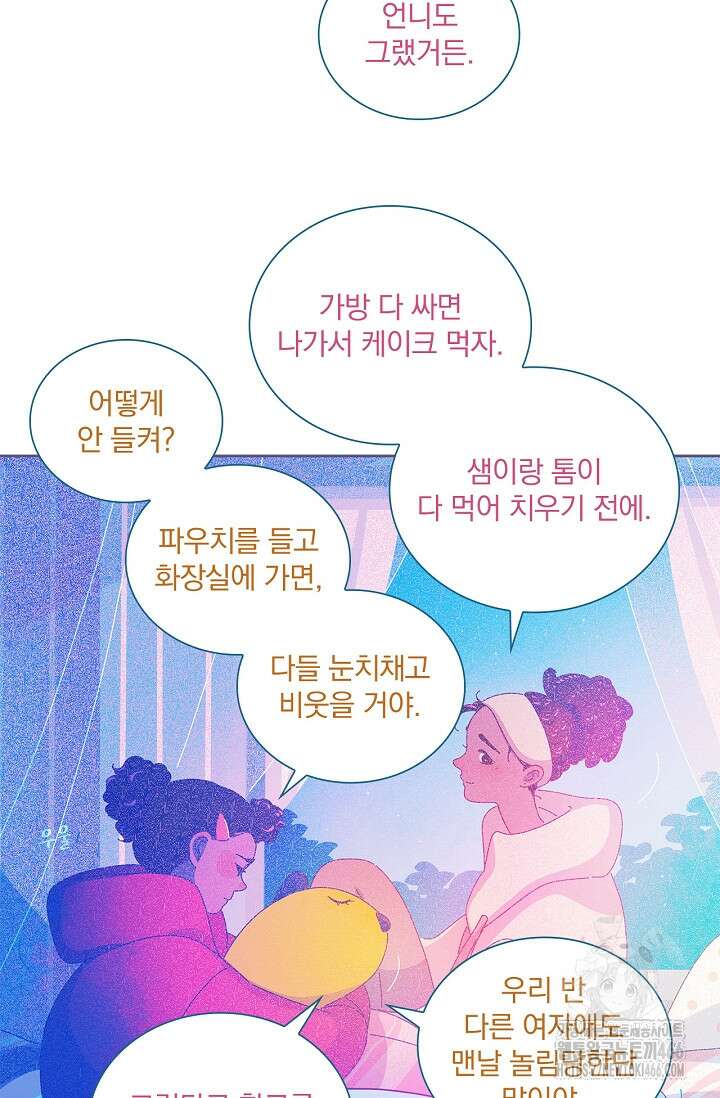 P．S． 호숫가에서 기다릴게 48화 8