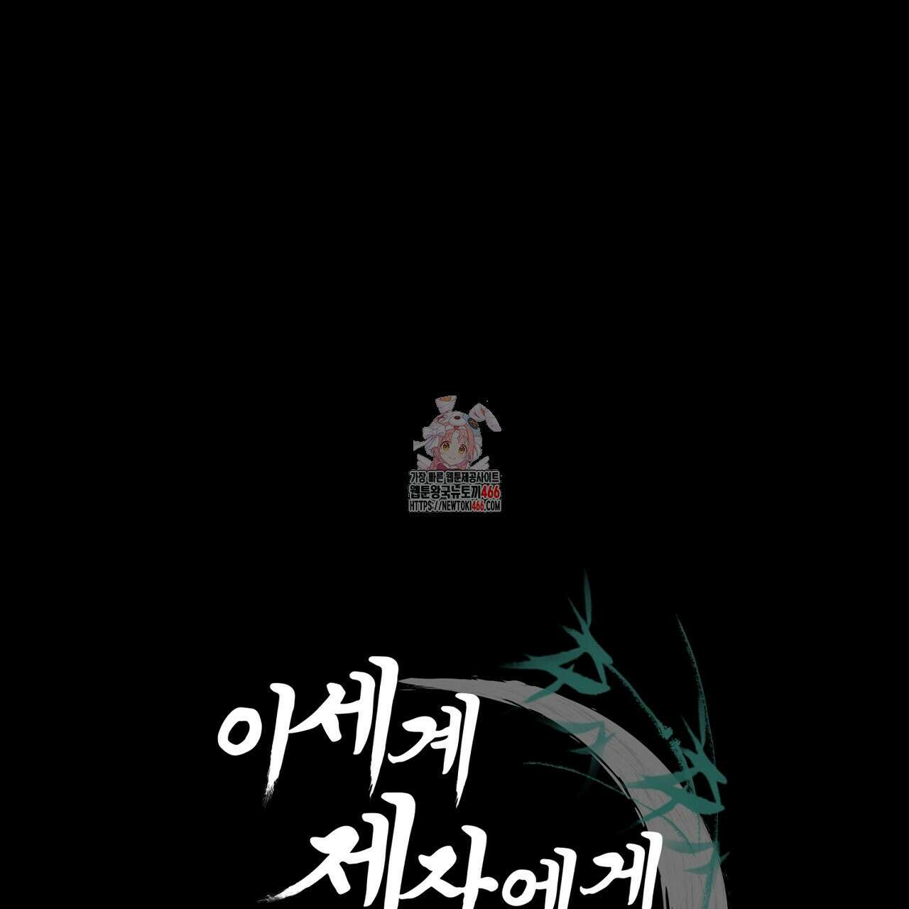 이세계 제자에게 납치당했다 12화 1