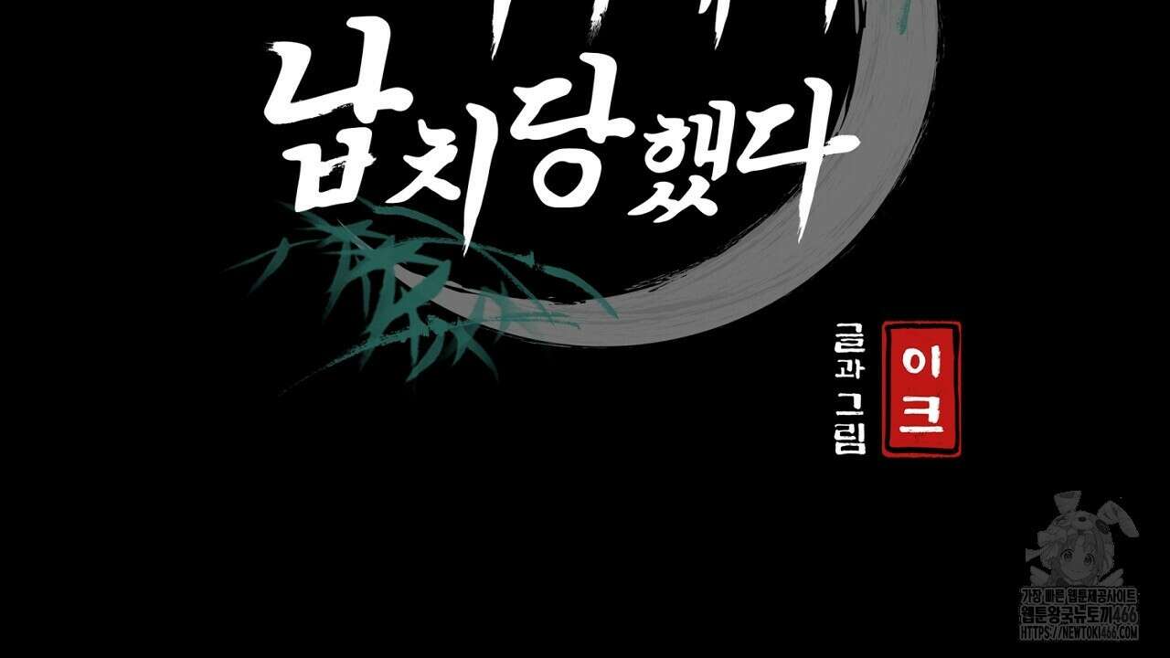 이세계 제자에게 납치당했다 12화 2