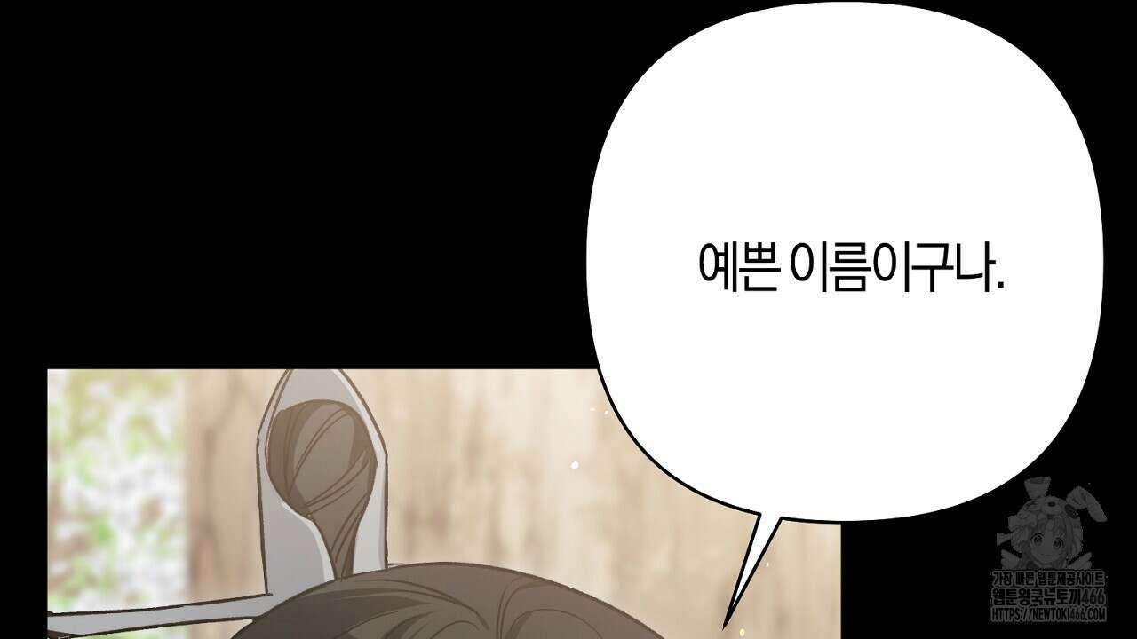 이세계 제자에게 납치당했다 12화 8