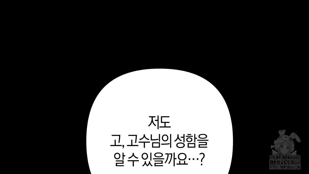 이세계 제자에게 납치당했다 12화 16
