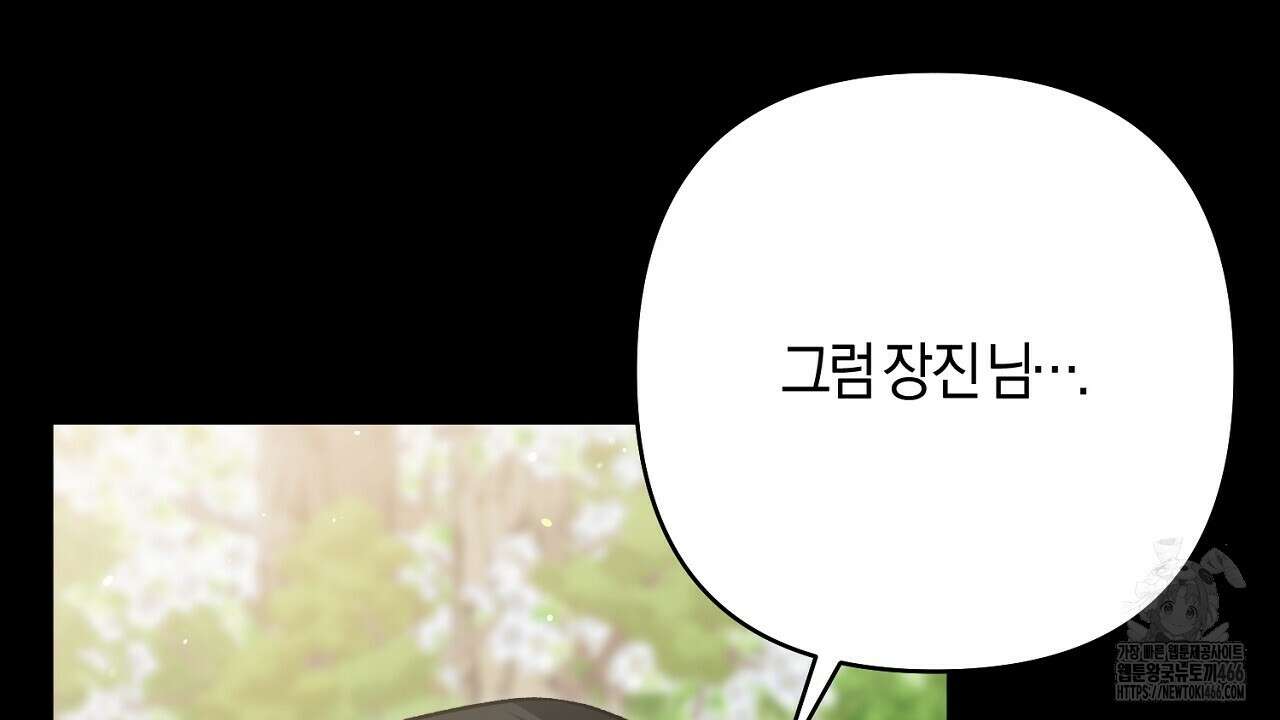 이세계 제자에게 납치당했다 12화 26