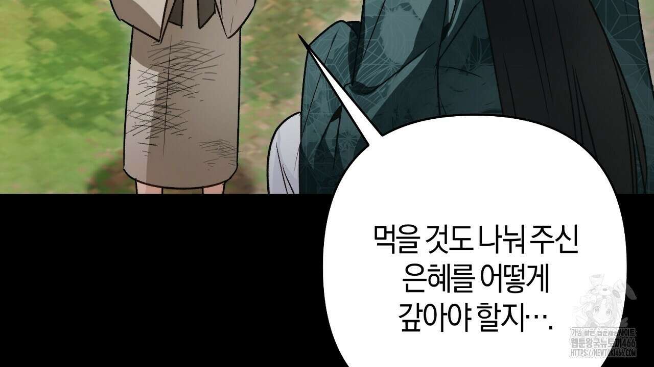 이세계 제자에게 납치당했다 12화 36