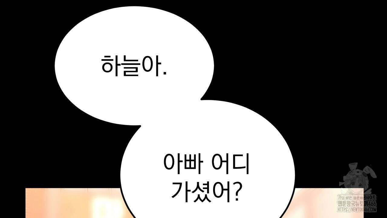 신랑을 바꿔서 입장합니다  17화 4