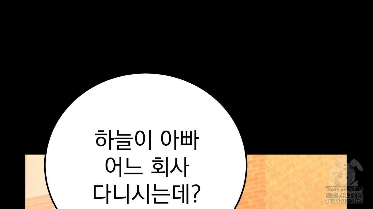 신랑을 바꿔서 입장합니다  17화 10