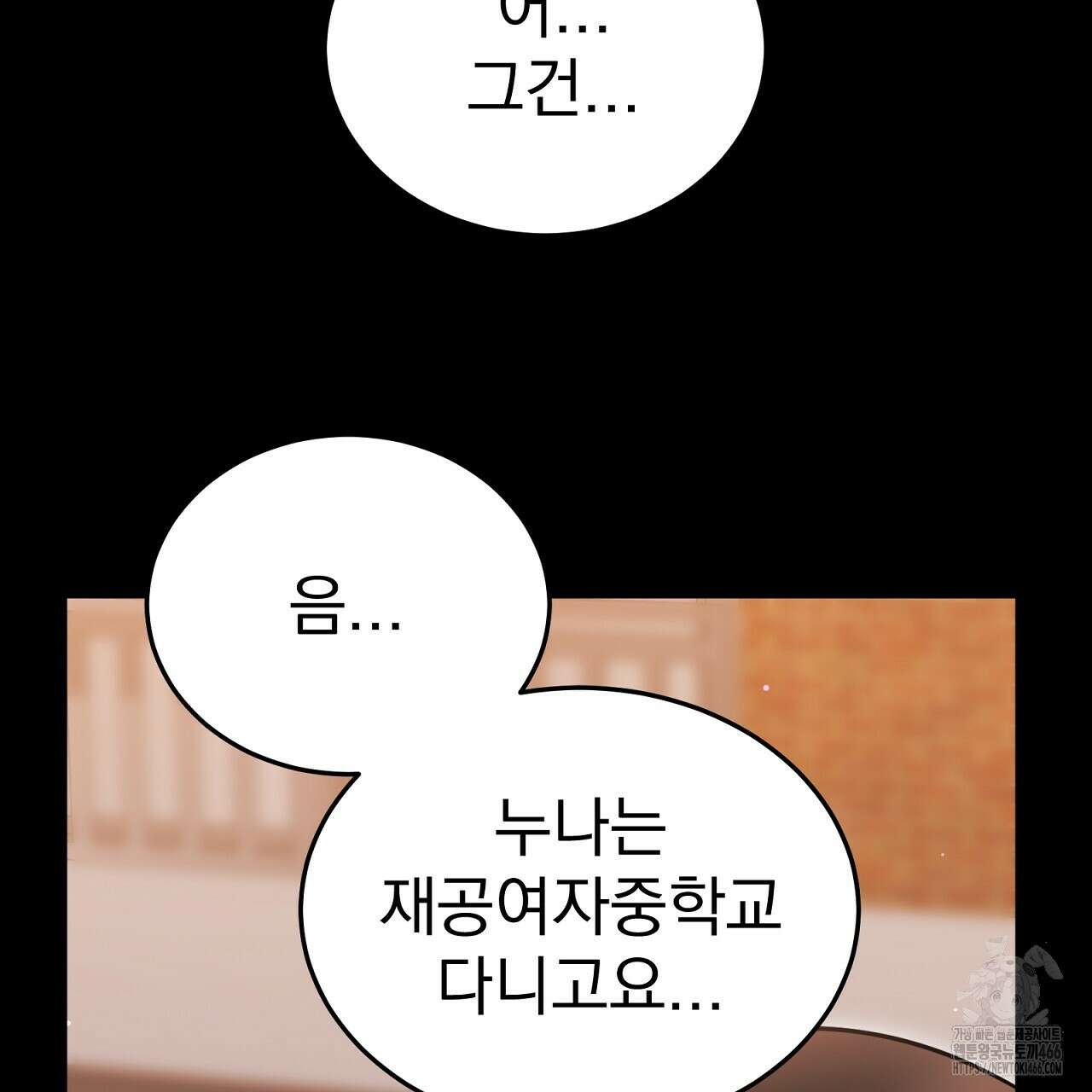 신랑을 바꿔서 입장합니다  17화 13