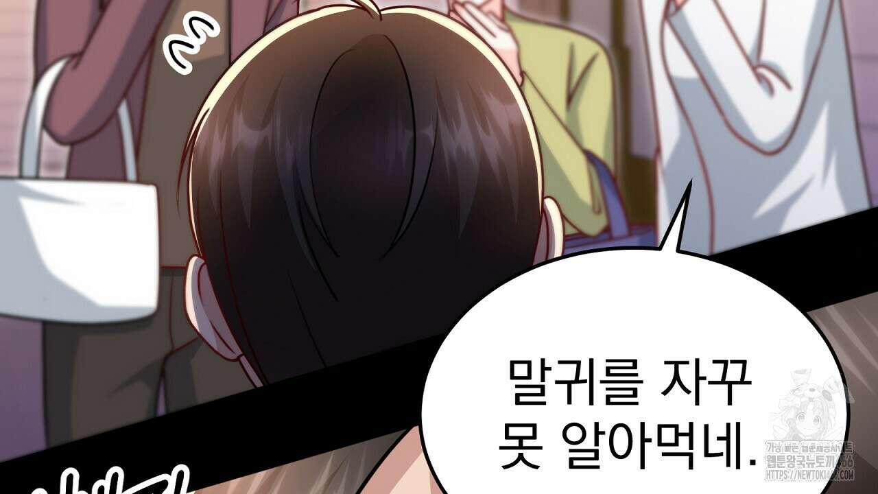 신랑을 바꿔서 입장합니다  17화 17