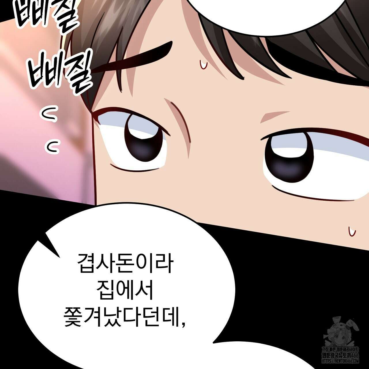 신랑을 바꿔서 입장합니다  17화 18