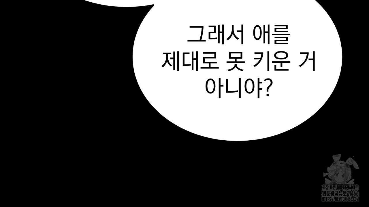 신랑을 바꿔서 입장합니다  17화 19