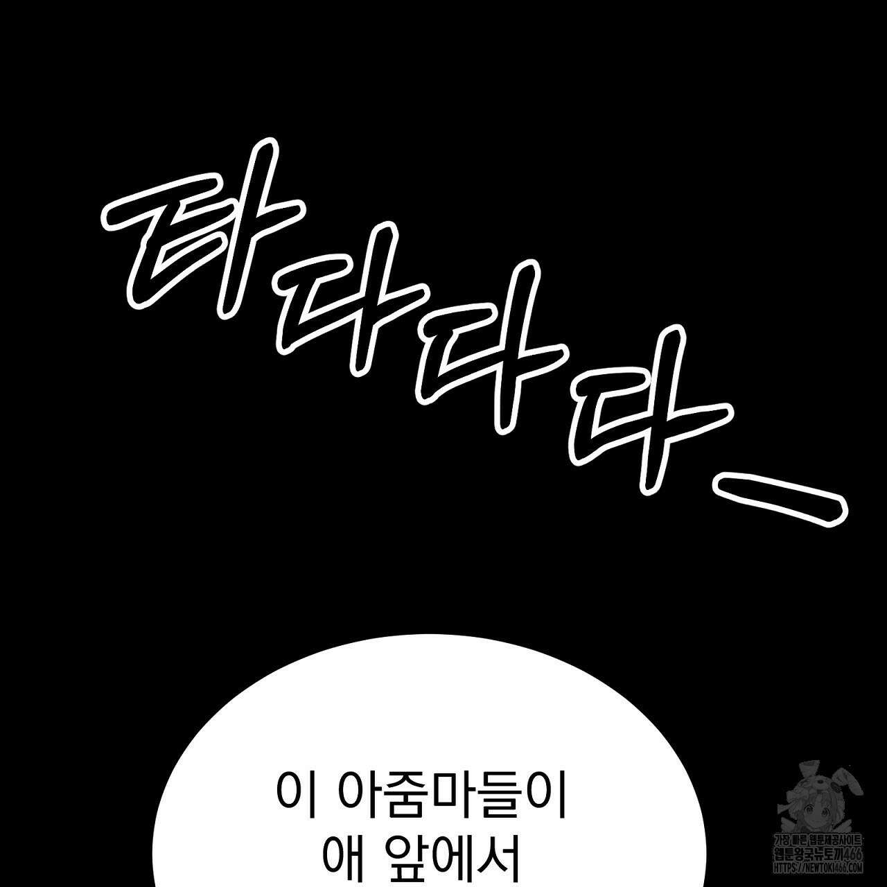 신랑을 바꿔서 입장합니다  17화 20