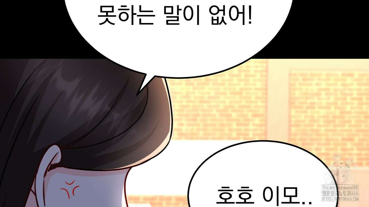 신랑을 바꿔서 입장합니다  17화 21