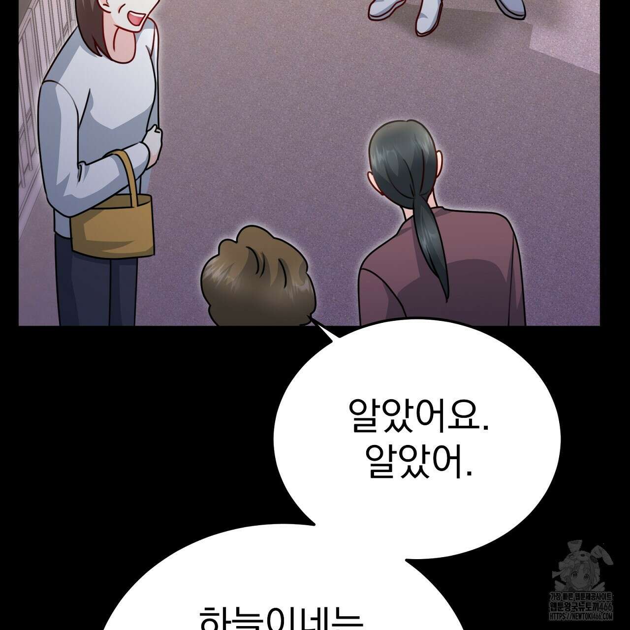 신랑을 바꿔서 입장합니다  17화 26