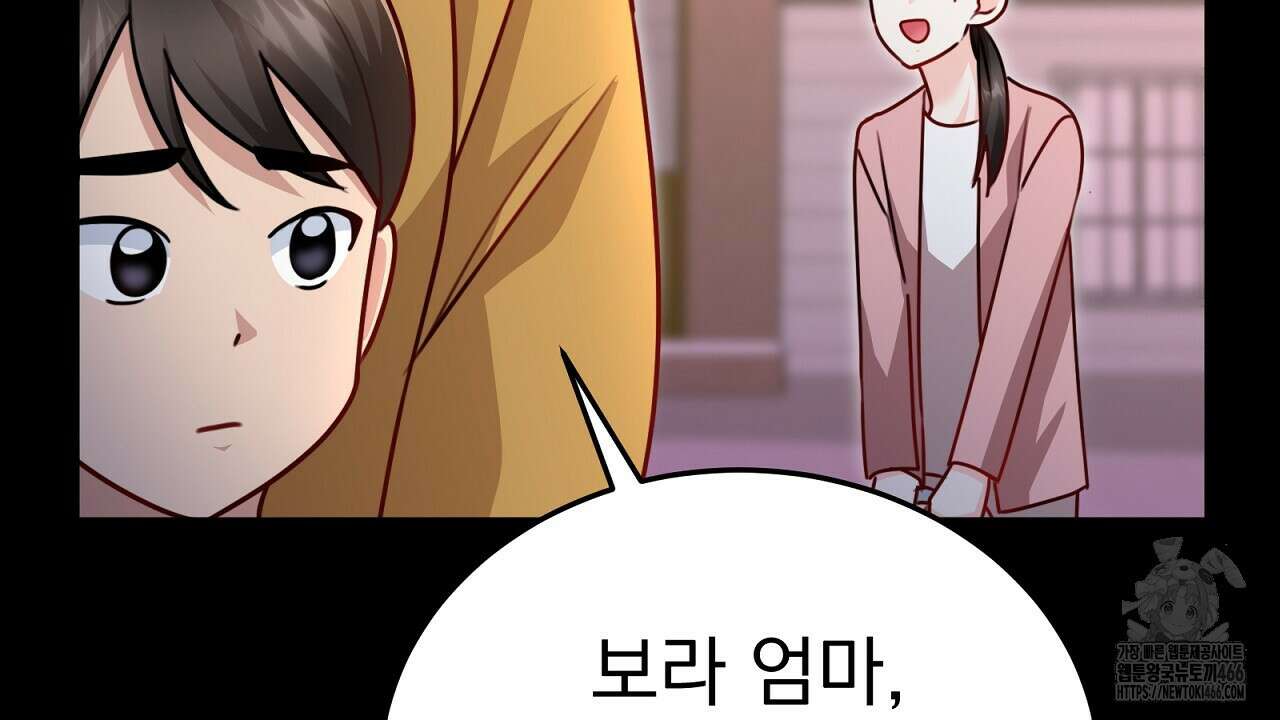 신랑을 바꿔서 입장합니다  17화 29