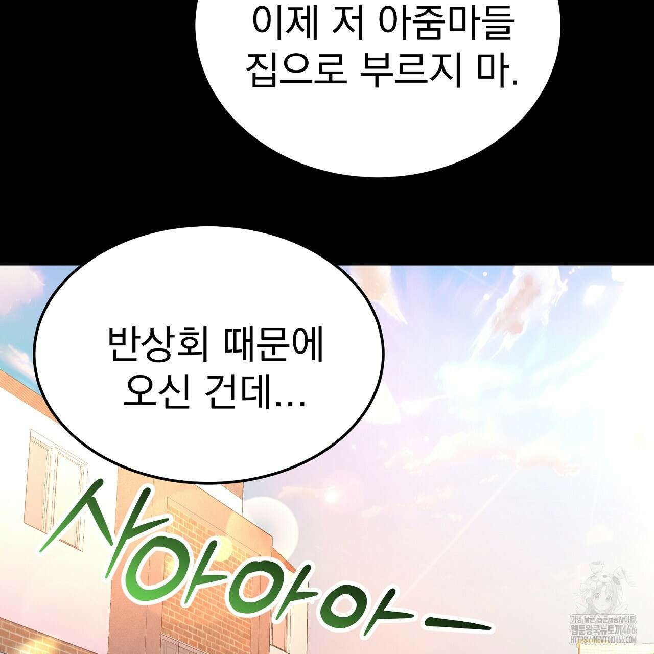 신랑을 바꿔서 입장합니다  17화 30