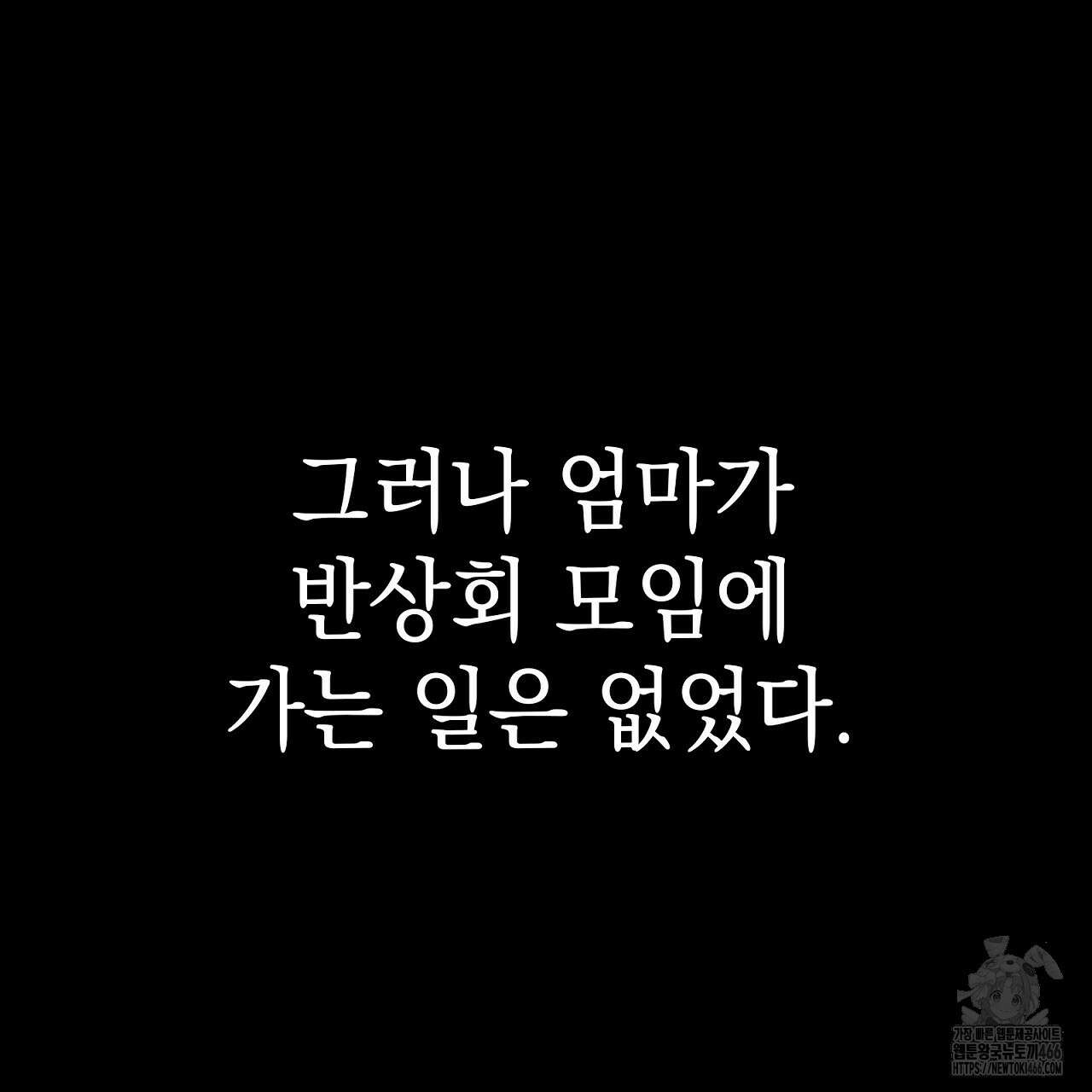 신랑을 바꿔서 입장합니다  17화 36