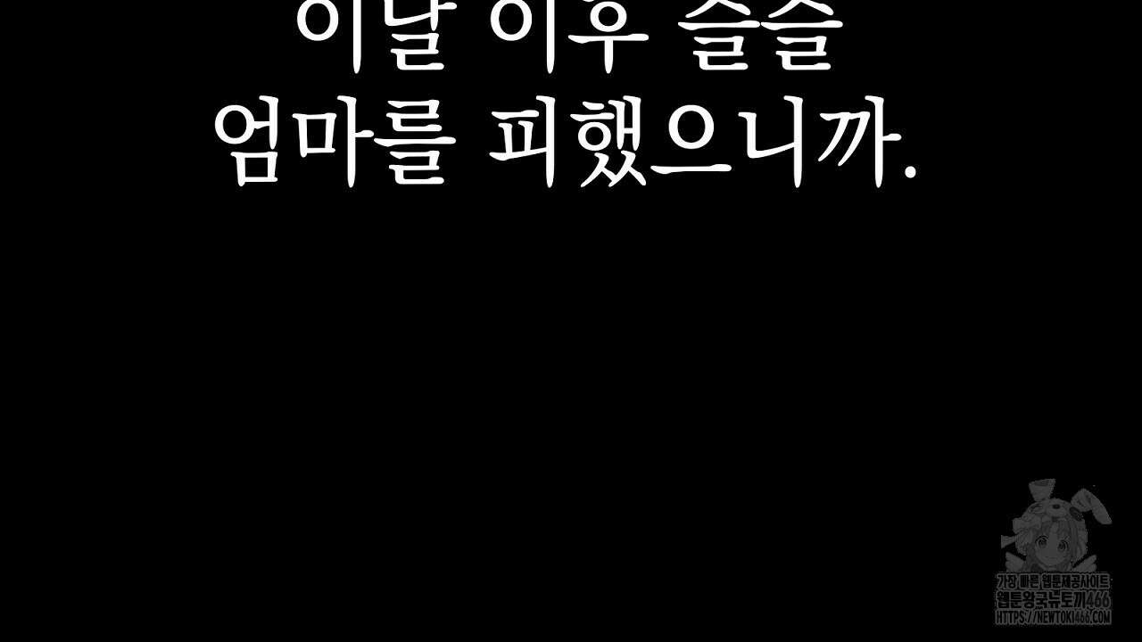 신랑을 바꿔서 입장합니다  17화 39