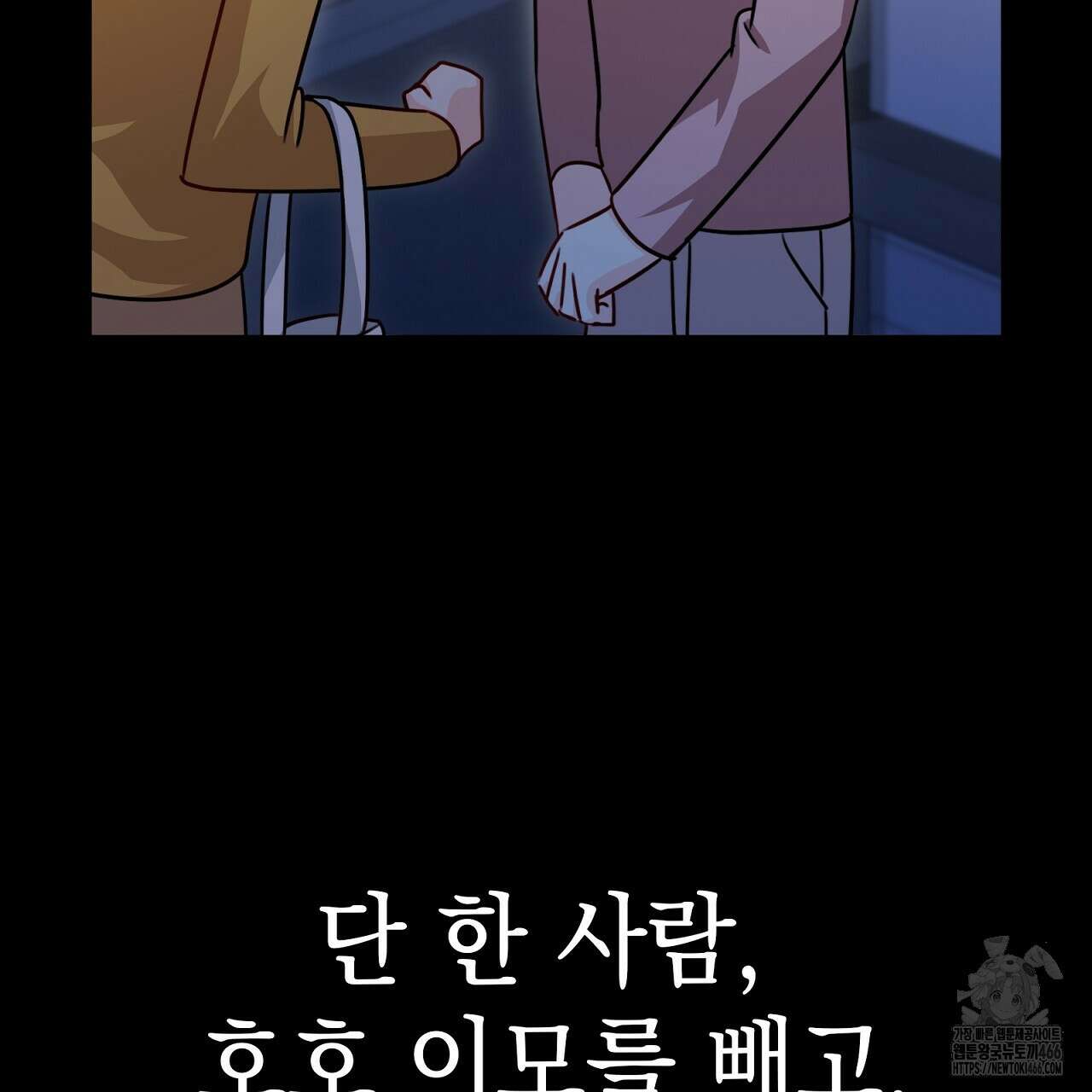 신랑을 바꿔서 입장합니다  17화 42