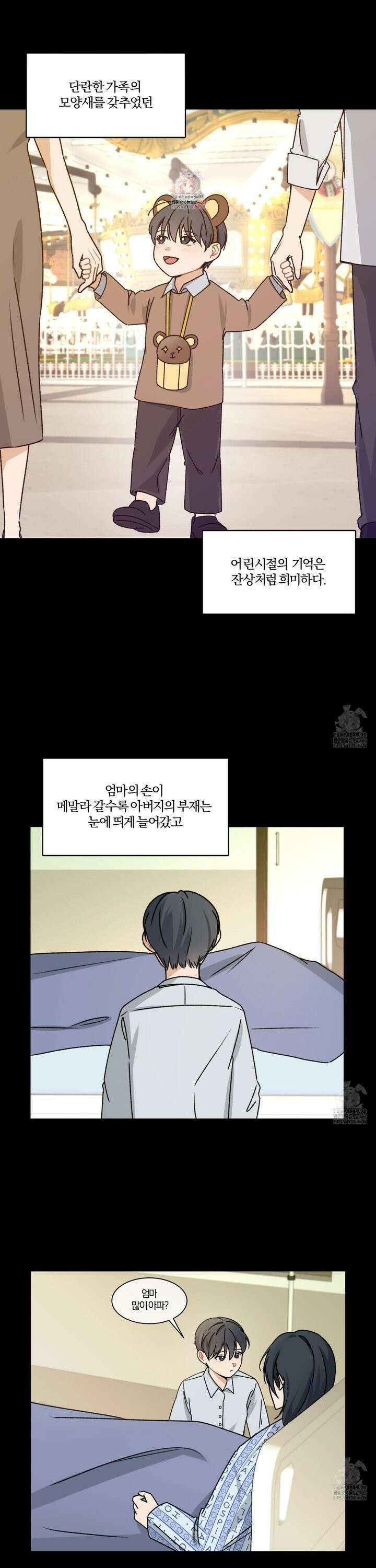 불완전한 유대 2화 1