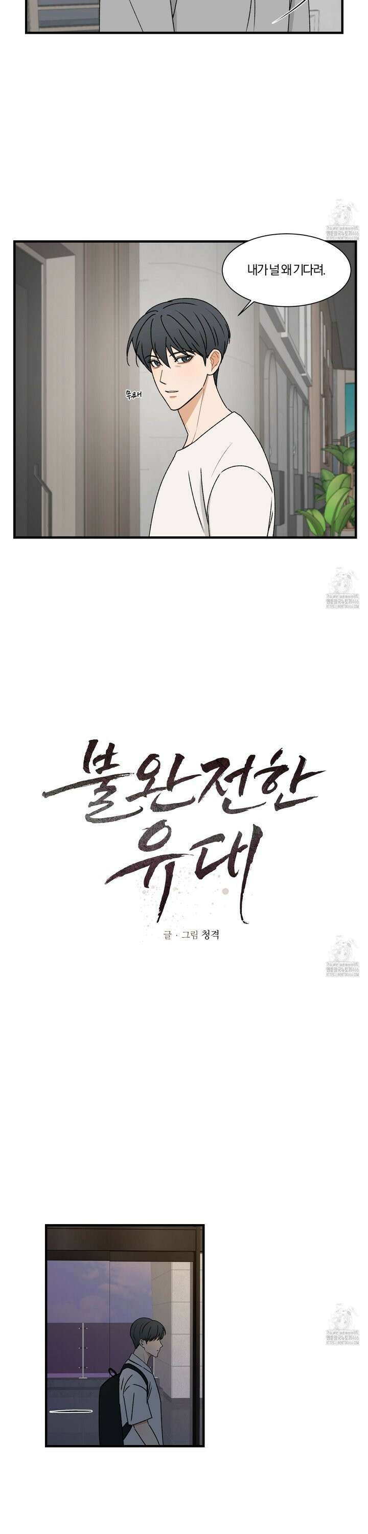 불완전한 유대 2화 15