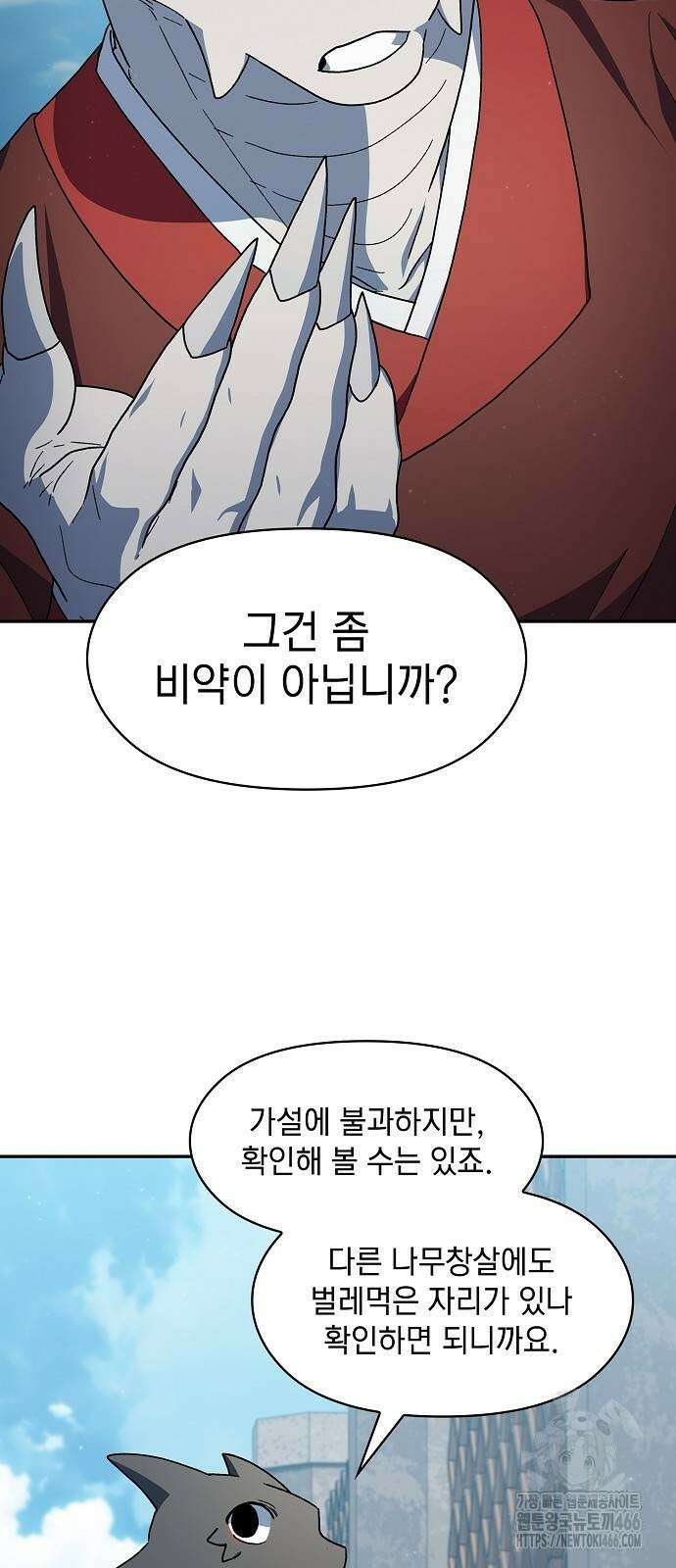 슬기로운 문명생활 71화 9