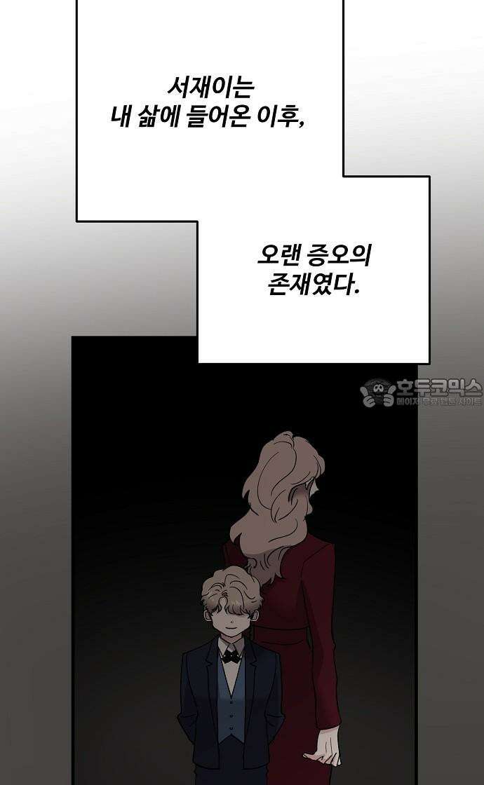 팀장님은 신혼이 피곤하다 86화 3