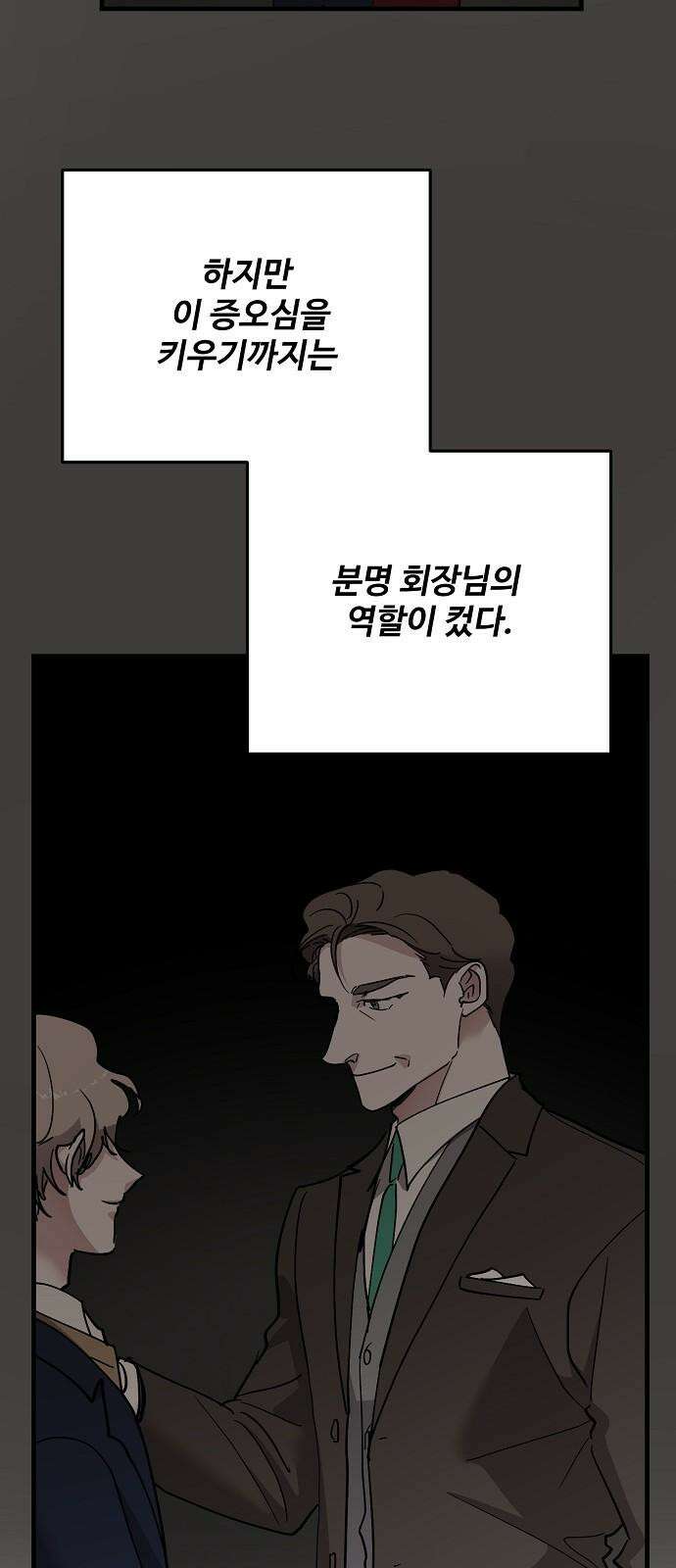 팀장님은 신혼이 피곤하다 86화 4