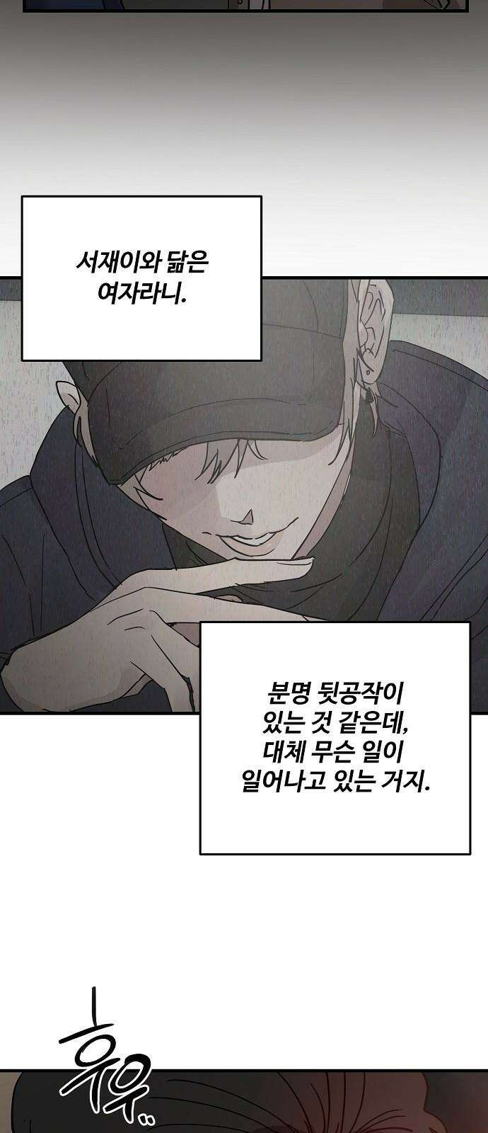팀장님은 신혼이 피곤하다 86화 5