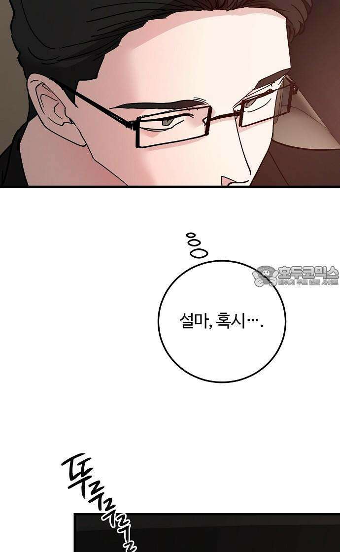 팀장님은 신혼이 피곤하다 86화 6