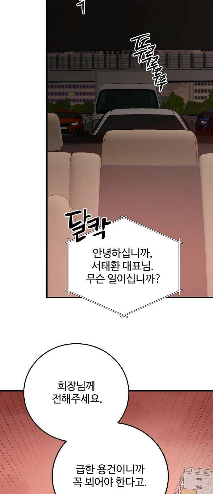 팀장님은 신혼이 피곤하다 86화 7
