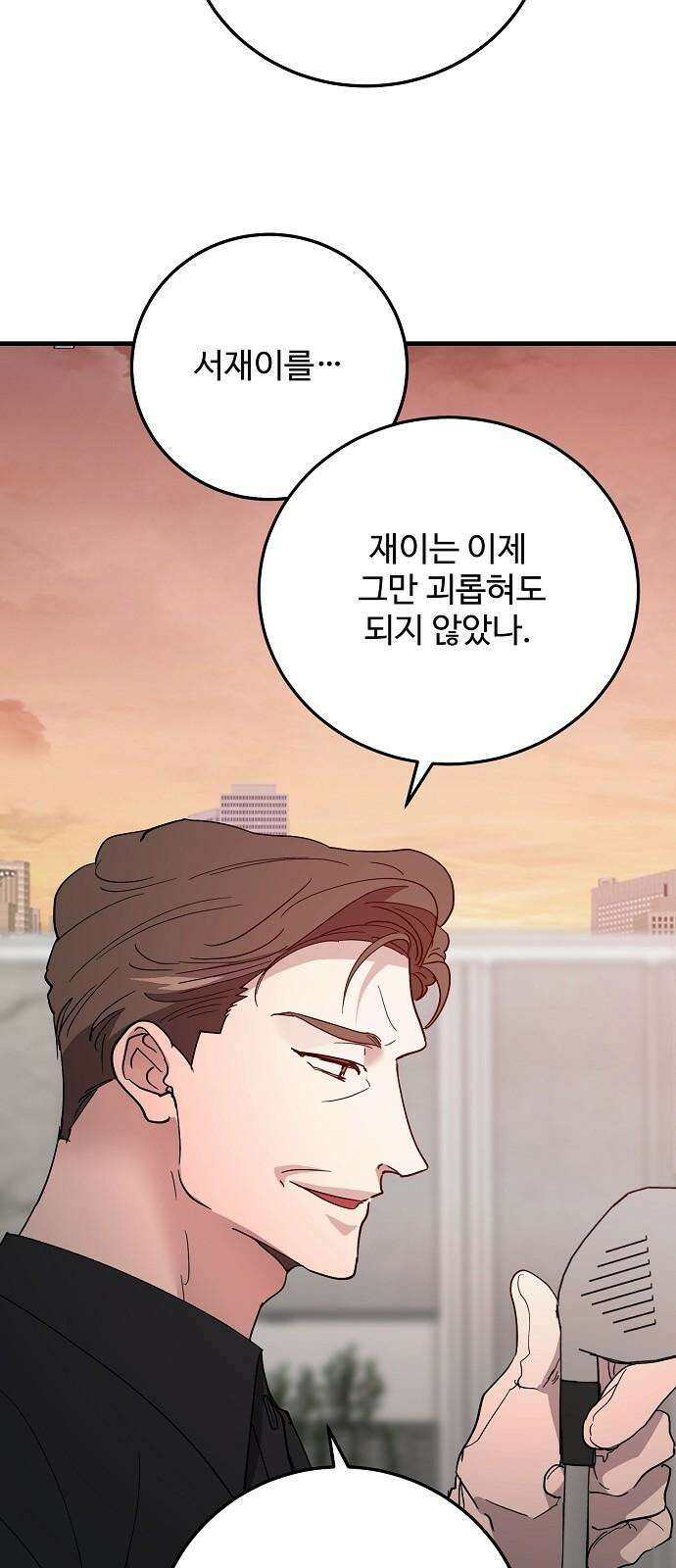 팀장님은 신혼이 피곤하다 86화 13