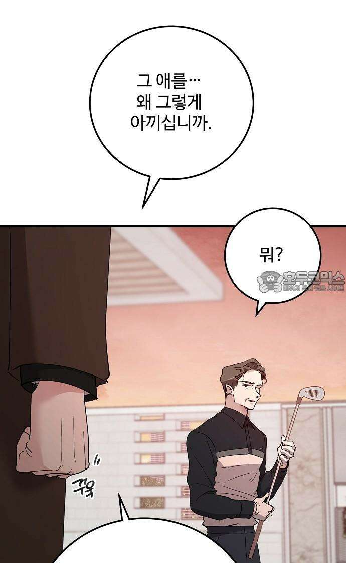 팀장님은 신혼이 피곤하다 86화 15