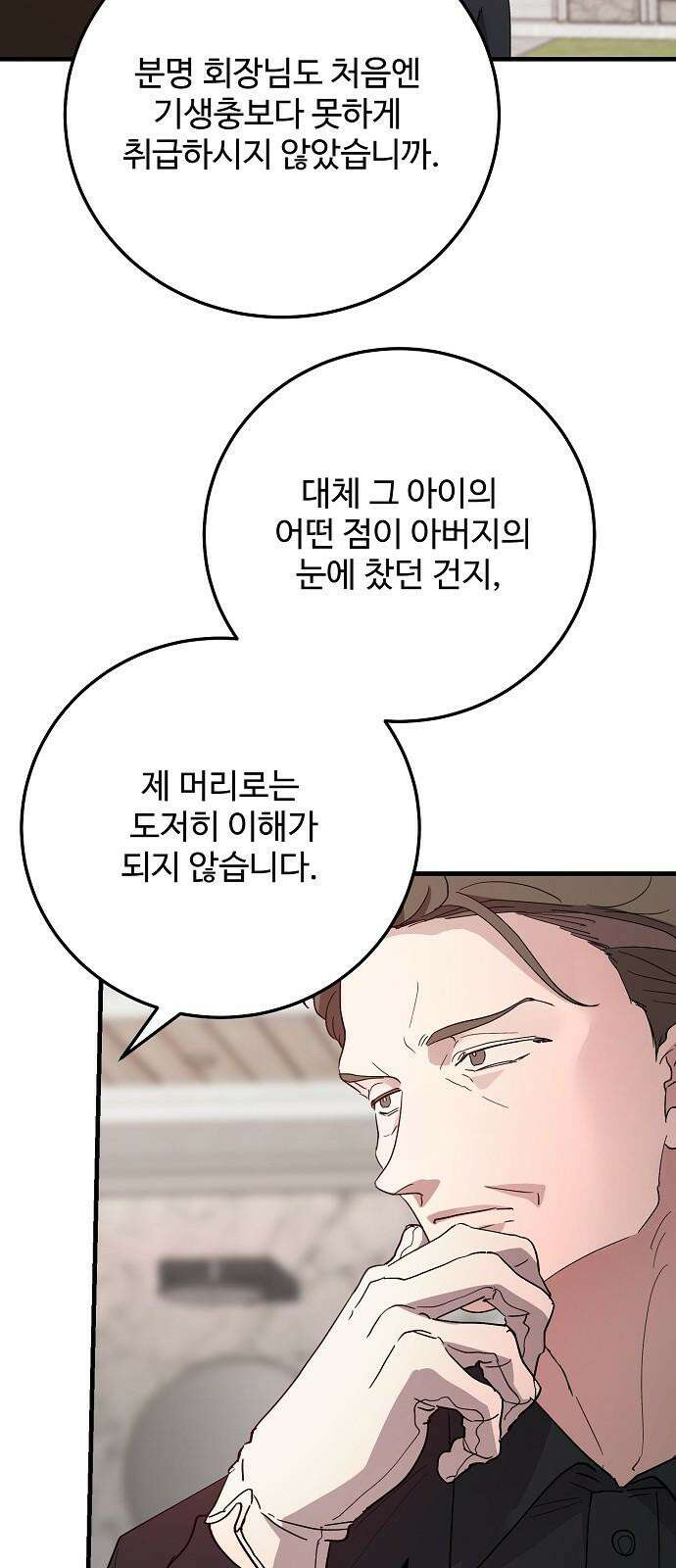 팀장님은 신혼이 피곤하다 86화 16