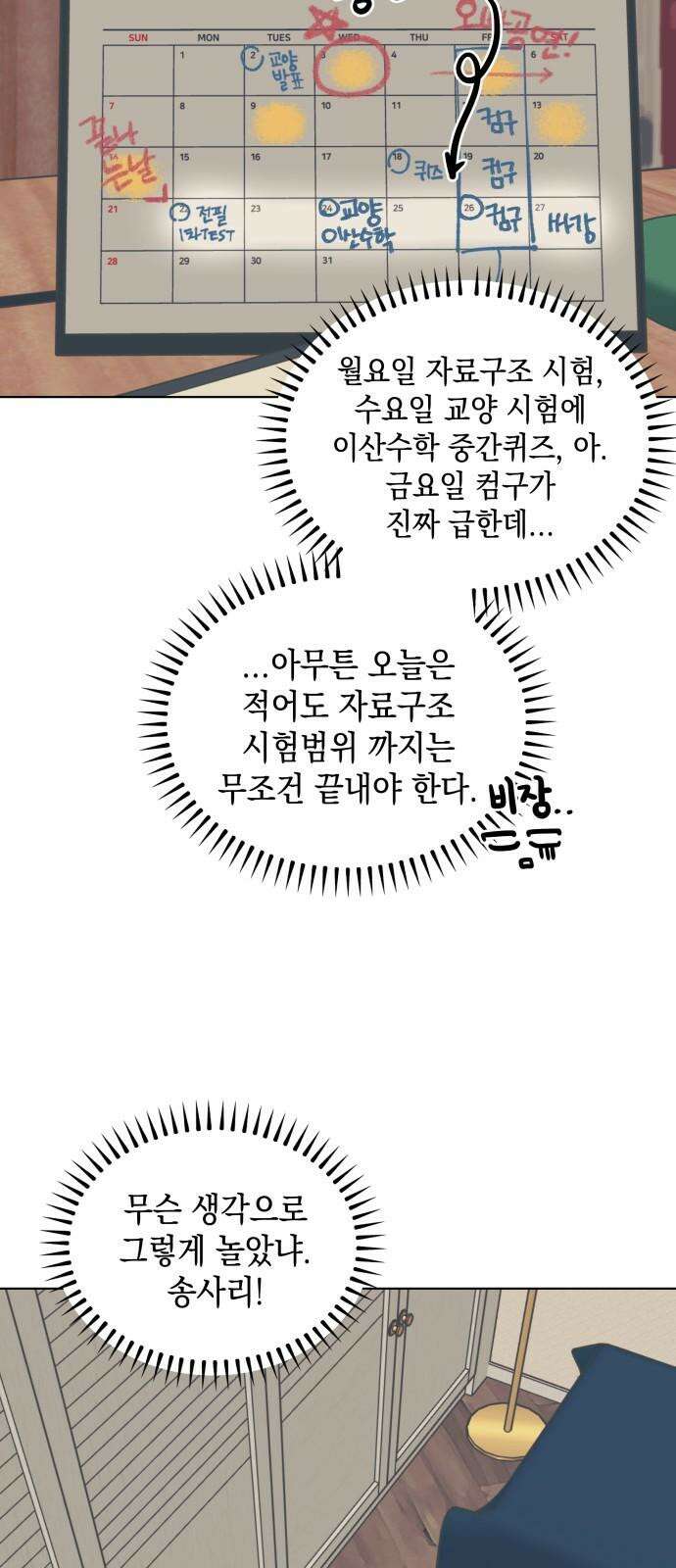 사리네 보석함 41화 4