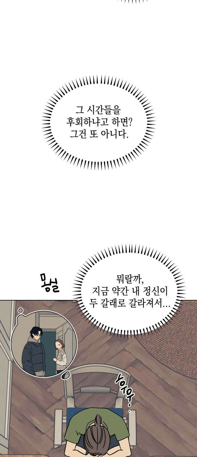 사리네 보석함 41화 7