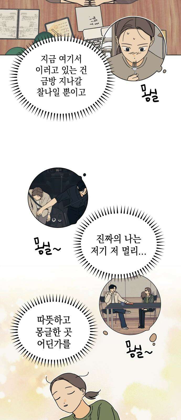 사리네 보석함 41화 8
