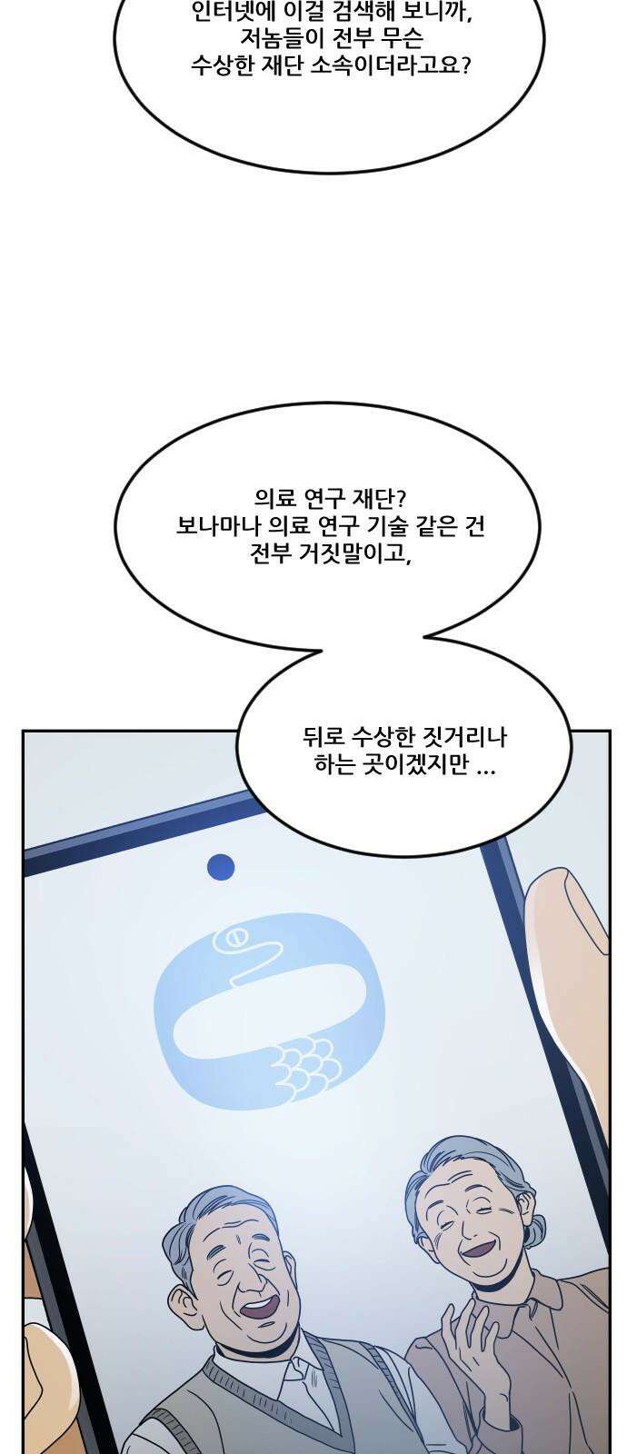 체크포인트 시즌0 35화 살인경매편(1) 2